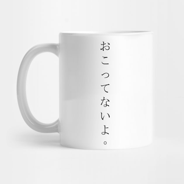 Okottenaiyo (おこってないよ) = I am not angry. in Japanese traditional horizontal writing style all hiragana in black by FOGSJ